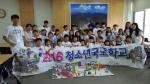 K-water, 2017 청소년 국토학교 개최