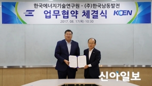 한국남동발전-한국에너지기술연구원, 업무협약 체결