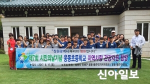 창원 진해구 웅동1동, 학생 지역관광자원 탐방