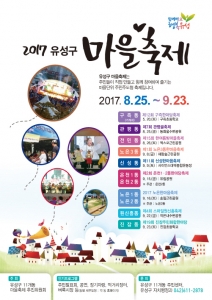 대전 유성구, 마을축제 9월까지 곳곳서 열려