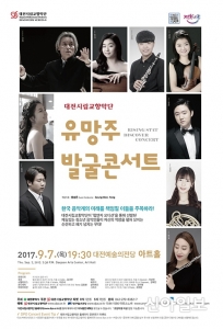 대전시립교향악단, 유망주 발굴 콘서트 개최