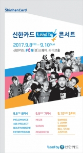 신한카드, 어쿠스틱 밴드 공연 ‘Lead by’ 콘서트 개최