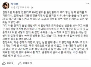 정미홍 전 아나운서, 김정숙 여사 공개 비난… "갑질 졸부 복부인 행태"