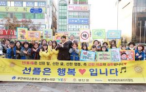 부안여자고등학교 선플누리단, &apos;YES&apos; 선플 캠페인 펼쳐