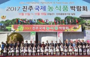 2017 진주국제농식품박람회 성황리 종료