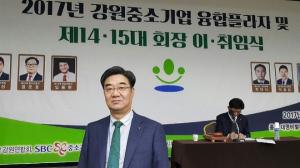 중소기업융합강원聯 신임 노정협 회장 취임식 개최