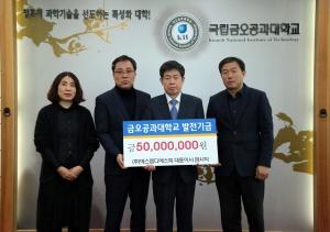 금시덕 금오공대 총동창회장, 발전기금 5천만원 전달