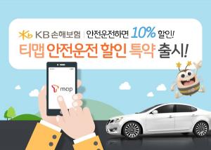 KB손보, 안전운전하면 10% 할인되는 UBI 車보험 출시