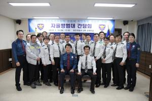 홍천경찰서, 공동체 치안강화 자율방범대 간담회 개최