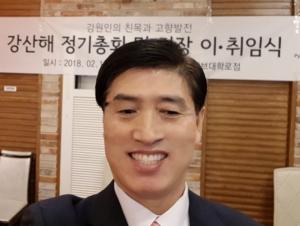 강원도민 봉사단체 강산해 신임회장에 김덕만 교수 선임