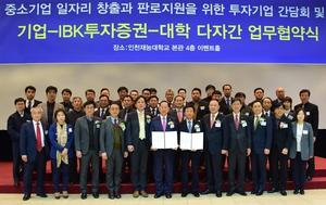 IBK투자證, 인천지역 대학·기업과 상생 업무협약