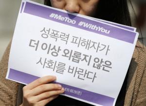 "미투 피해자들, 무분별한 언론 보도로 2차 피해 입어"
