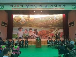 홍천군, 제38회 장애인의날 기념행사 개최