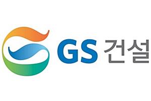 GS건설, 1분기 영업이익 3898억원…작년동기比 561%↑