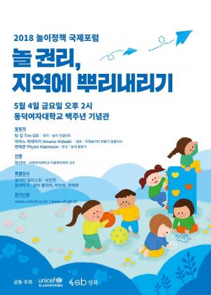 성북구, &apos;놀이정책 국제포럼&apos; 개최