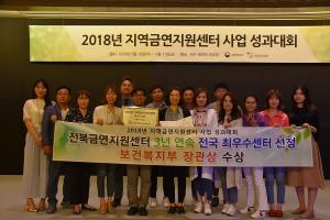 전북금연지원센터, 3년 연속 최우수상 수상