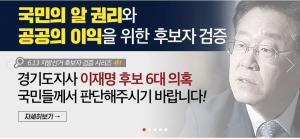 한국당, 이재명 욕설 음성파일 홈페이지에 공개