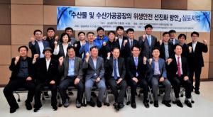 경상대, 수산물·수산가공 공장 위생안전 선진화 심포지엄 개최