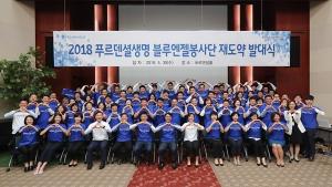 푸르덴셜생명, 한국메이크어위시재단과 함께 ‘블루엔젤 봉사단’ 발대식 개최