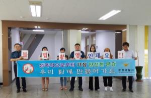 문경경찰서, 불법 촬영 점검·성폭력예방 캠페인 실시