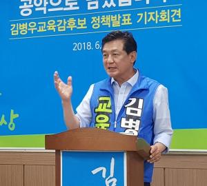 김병우 교육감후보, 도민의 정책공약 발표