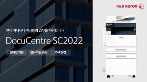 한국후지제록스, A3 컬러복합기 &apos;도큐센터 SC2022&apos; 출시