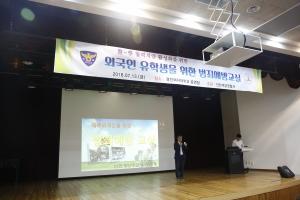 경인여대, &apos;외국인유학생 위한 범죄예방교실&apos; 개최