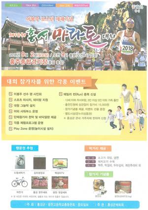 홍성마라톤대회 내달 2일 개최
