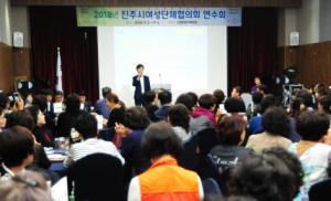 진주시여성단체협의회 역량강화 위한 연수회 개최