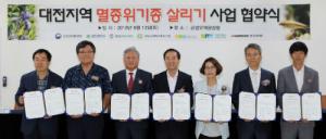 한국타이어, ‘멸종위기종 살리기 사업’으로 생물 생태계 복원 앞장