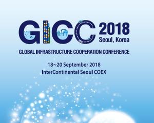 해외 건설발주처 한 자리에…GICC 2018 &apos;내일 개막&apos;