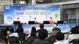 광진구, 광진혁신교육 온 마을 페스티벌 개최