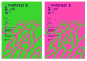 서울 중구, ‘을지로 라이트웨이 2018’ 개최