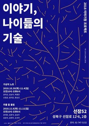 성북구, ‘이야기, 나이듦의 기술’ 개최