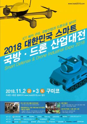 구미, ‘대한민국 스마트 국방·드론 산업대전’ 개최