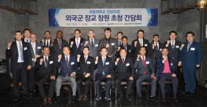 창원시, 16개국 방위산업 수출파트너 간담회 개최