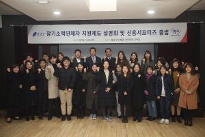 강남구, ‘신용서포터즈’ 출범…소액연체자 채무정리 지원