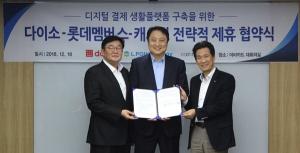 캐시비-다이소-롯데멤버스 제휴협력 협약식 진행