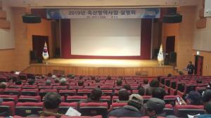 울진군, ‘2019 축산방역사업’ 설명회 개최