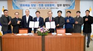 경북도-한국예술종합학교, 상호협력 강화 협약 체결