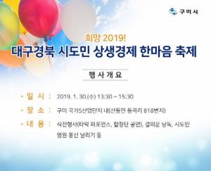 ‘대구경북 시·도민 상생경제 한마음축제’ 구미서 개최