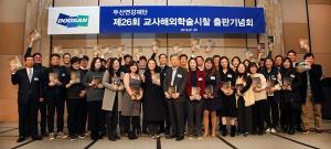 두산연강재단, 116명 교사 일본 견문록 출판 기념회 열어