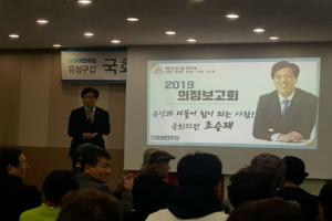 조승래 의원 &apos;의정보고회&apos; 개최… "구민 성원·격려에 활발한 의정활동"