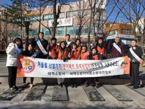 태백소방서, 안전점검의 날 유관기관 합동 캠페인