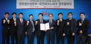 대전TP-한국생산성본부, 지역혁신성장 및 4차 산업혁명 MOU 체결
