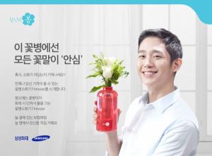 삼성화재 ‘꽃병소화기’ 캠페인, 올해의 광고상 수상