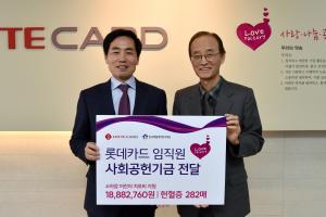 롯데카드, 소아암 어린이 위해 임직원 사회공헌기금·헌혈증 기부