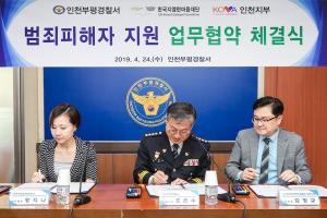 한국지엠한마음재단, 범죄피해자 지원 협약 체결