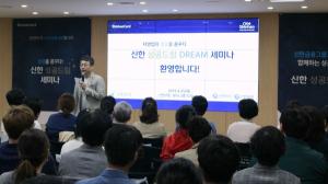 [오늘의 카드사 이슈브리핑] 신한카드 ‘2019 신한카드 성공 DREAM 세미나’ 개최  外
