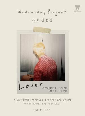 KT&G, 뮤지션 윤현상과 ‘웬즈데이 프로젝트’ 공연 개최